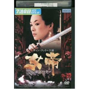 DVD 女帝 エンペラー レンタル落ち Z3U0...の商品画像