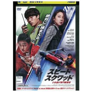 DVD スピード・スクワッド レンタル落ち Z3U00671