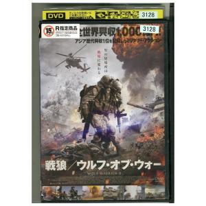 DVD ウルフ・オブ・ウォー レンタル落ち Z3...の商品画像