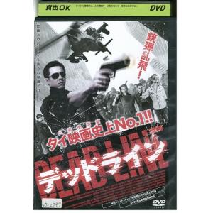 DVD デッドライン レンタル落ち Z3U00869