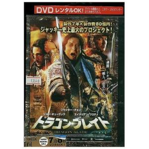 DVD ドラゴン ブレイド レンタル落ち Z3U00878