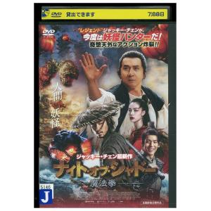 DVD ナイト・オブ・シャドー 魔法拳 レンタル落ち Z3U00937a