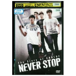 DVD The Story of CNBLUE NEVER STOP レンタル落ち Z3U00972