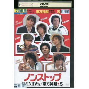 DVD ノンストップ 神話・東方神起+S レンタル落ち Z3U00975