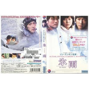 DVD 氷雨 ソン・スンホン レンタル落ち Z3U01068a