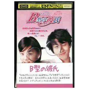 DVD B型の彼氏 イ・ドンゴン レンタル落ち ...の商品画像