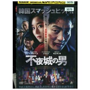 DVD 不夜城の男 レンタル落ち Z3U01097の商品画像