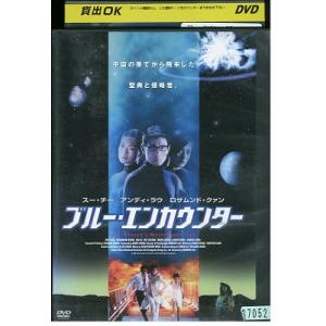 DVD ブルー・エンカウンター レンタル落ち Z3U01124