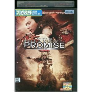 DVD PROMISE プロミス 無極 真田広之 チャン・ドンゴン レンタル落ち Z3U01126