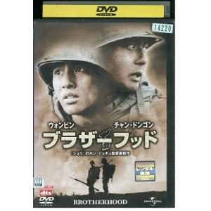 DVD ブラザーフッド レンタル落ち Z3U01130b