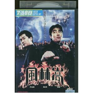 DVD 風林高 レンタル落ち Z3U01143