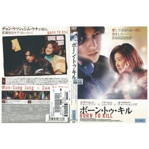 DVD ボーン・トゥ・キル チョン・ウソン レン...の商品画像