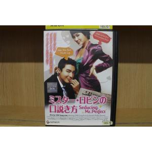 DVD ミスター・ロビンの口説き方 レンタル落ち...の商品画像