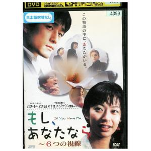 DVD もし、あなたなら 6つの視線 レンタル落...の商品画像