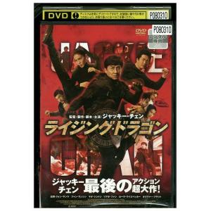DVD ライジング・ドラゴン レンタル落ち Z3...の商品画像