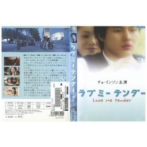 DVD ラブミーテンダー レンタル落ち Z3U01355