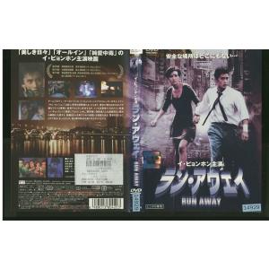 DVD ラン・アウェイ レンタル落ち Z3U01370