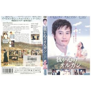 DVD 我が心のオルガン レンタル落ち Z3U01448