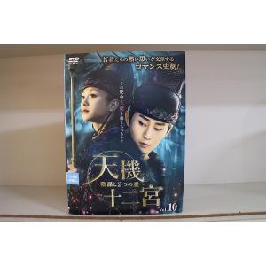DVD 天機十二宮 陰謀と2つの愛 全10巻 ソン・ウェンズオ フー・イーシュエン ※ケース無し発送...