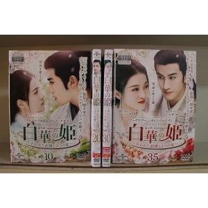 DVD 白華の姫 失われた記憶と3つの愛 全35巻 チャン・シュエイン アーリフ・リー ※ケース無し...