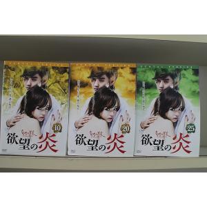 DVD 欲望の炎 全25巻 ※ケース無し発送 レンタル落ち Z3V851