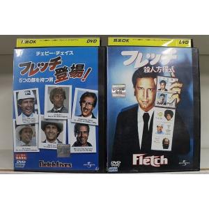 DVD フレッチ殺人方程式 + フレッチ登場! 5つの顔を持つ男 2本セット ※ケース無し発送 レン...