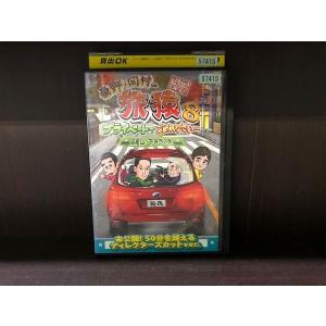 DVD 東野・岡村の旅猿8 高尾山・下みちの旅 レンタル落ち ZA2066