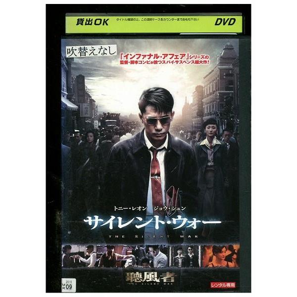 DVD サイレント・ウォー トニー・レオン レンタル落ち ZA3922