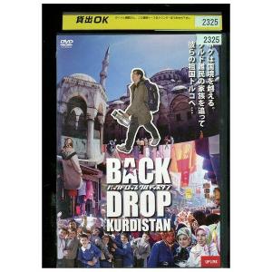 DVD バックドロップ・クルディスタン レンタル落ち ZA3965｜gift-goods