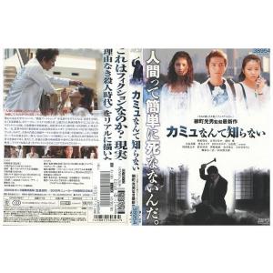 DVD カミュなんて知らない 柏原収史 吉川ひなの 黒木メイサ レンタル落ち ZB00403