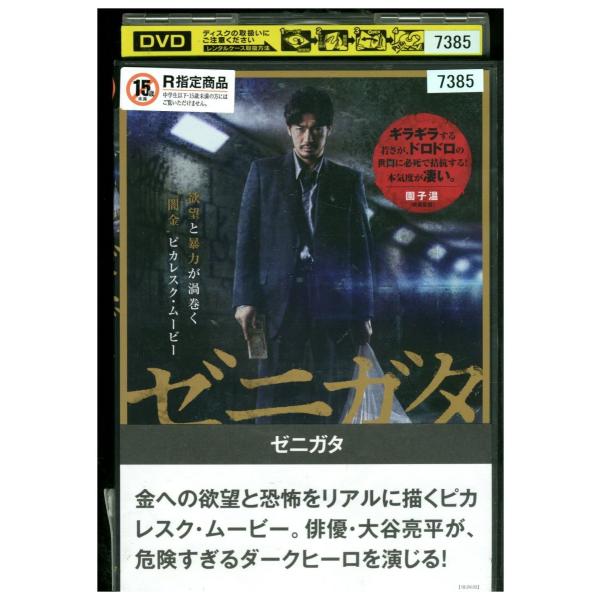 DVD ゼニガタ 大谷亮平 レンタル落ち ZB00876