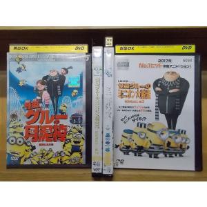 ミニオンズdvdセット キッズ ファミリーアニメの映像ソフト の商品一覧 アニメーション Dvd 映像ソフト 通販 Yahoo ショッピング