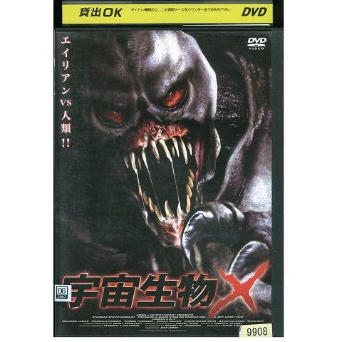 DVD 宇宙生物Ｘ レンタル落ち 中古 ZBB00129