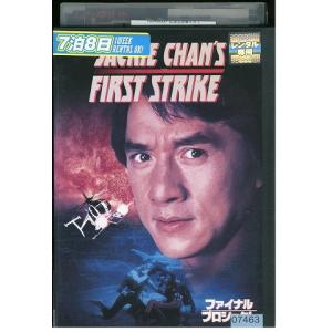 DVD ファイナル・プロジェクト ジャッキー・チ...の商品画像