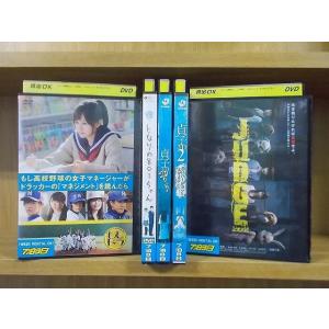 DVD となりの801ちゃん JUDGE/ジャッジ 貞子3D 貞子3D2 他 瀬戸康史 出演 計5本...