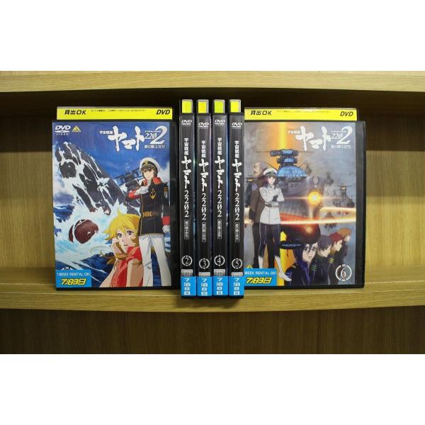 DVD 宇宙戦艦ヤマト2202 愛の戦士たち 1〜6巻セット(未完) ※ケース無し発送 レンタル落ち...