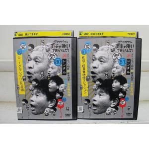 DVD ダウンタウンのガキの使いやあらへんで 80?81 全2巻 ダウンタウン結成40周年記念 ※ケ...