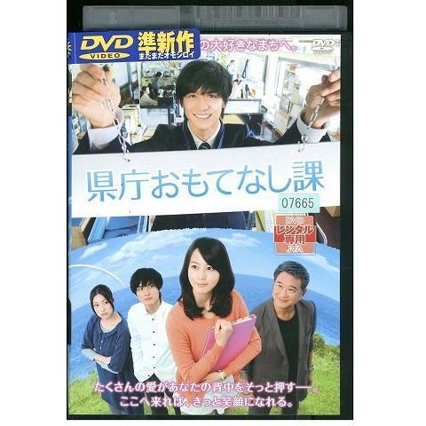 DVD 県庁おもてなし課 錦戸亮 堀北真希 レンタル落ち ZD00215