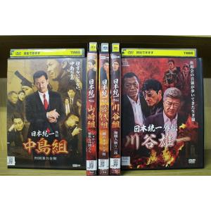 DVD 日本統一 外伝 中島組 + 山崎組 + 藤代組 + 川谷組 ＋ 川谷雄一 計5本set ※ケ...