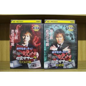 DVD 狩野英孝と行く! 絶対に呪われる心霊ツアー ワイルド編 + 壮絶編 計2本set ※ケース無...