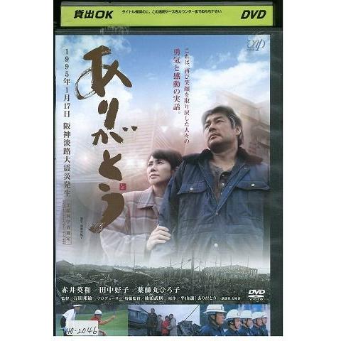 DVD ありがとう 赤井英和 田中好子 レンタル落ち ZE00139