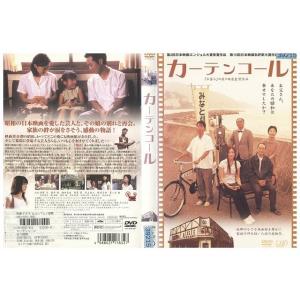 DVD カーテンコール 伊藤歩 藤井隆 レンタル落ち ZE00537