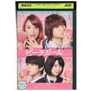 DVD ピーチガール 山本美月 伊野尾慧 レンタル落ち ZE02393