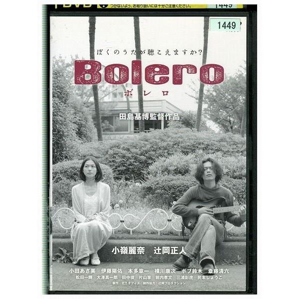 DVD Bolero ボレロ レンタル落ち ZE02716