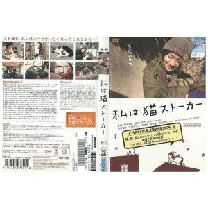 DVD 私は猫ストーカー 星野真里 レンタル落ち ZE03187