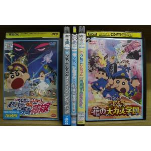 DVD 映画 クレヨンしんちゃん 花の天カス学園 嵐を呼ぶオラの花嫁 宇宙人シリリ 他 計5本set ※ケース無し発送 レンタル落ち ZEE1058