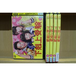 DVD 下剋上受験 全5巻 ※ケース無し発送 レンタル落ち ZEE1515