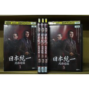DVD 日本統一 北海道編 本宮泰風 全5巻 ※ケース無し発送 レンタル落ち ZEE1721