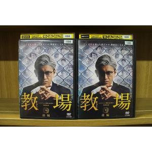 DVD 教場 全2巻 木村拓哉 ※ケース無し発送 レンタル落ち ZEE1917