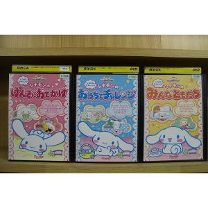 DVD しつけにチャレンジ シナモンの おうちでチャレンジ + げんきにおでかけ 他 計3本セット ※ケース無し発送 レンタル落ち ZEE982